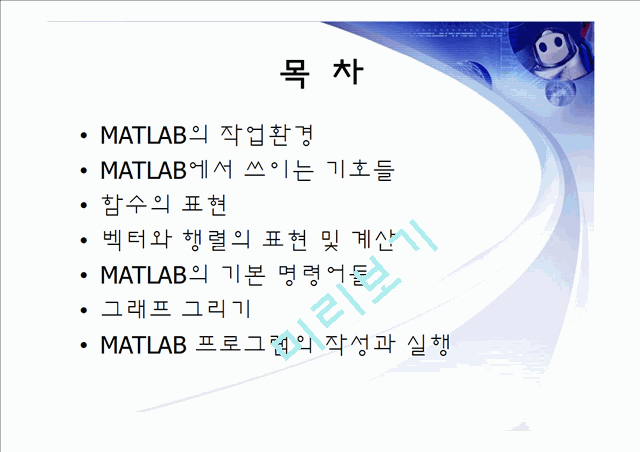 [공학] matlab을 이용한 Automatic Control System 해석   (3 )